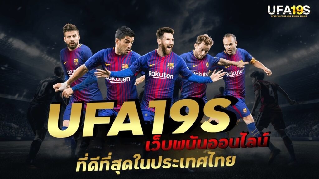 UFA19S เว็บพนันออนไลน์ที่ดีที่สุดในประเทศไทย 1 เล่นบอลออนไลน์ UFABET เว็บบอล เว็บแท้ คาสิโน บาคาร่า สล็อต ครบจบที่เดียว UFA19S เล่นบอลออนไลน์ UFABET คาสิโนออนไลน์ UFA19s เล่นบอลออนไลน์ UFABET เว็บบอล เว็บแท้ คาสิโน บาคาร่า สล็อต ครบจบที่เดียว UFA19S