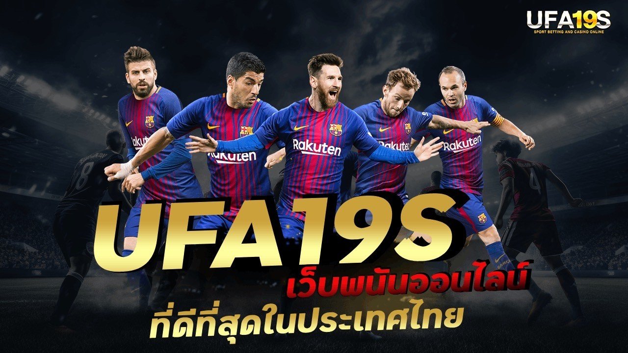เล่นบอลออนไลน์ UFABET คาสิโนออนไลน์ UFA19s เล่นบอลออนไลน์ UFABET เว็บบอล เว็บแท้ คาสิโน บาคาร่า สล็อต ครบจบที่เดียว UFA19S