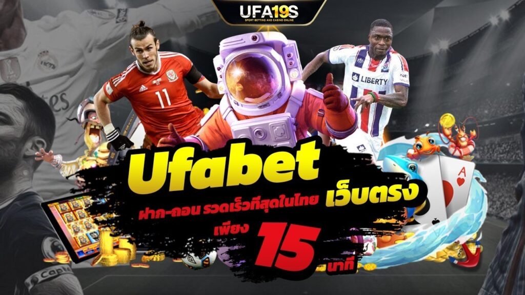 เล่นบอลออนไลน์ UFABET คาสิโนออนไลน์ UFA19s เล่นบอลออนไลน์ UFABET เว็บบอล เว็บแท้ คาสิโน บาคาร่า สล็อต ครบจบที่เดียว UFA19S