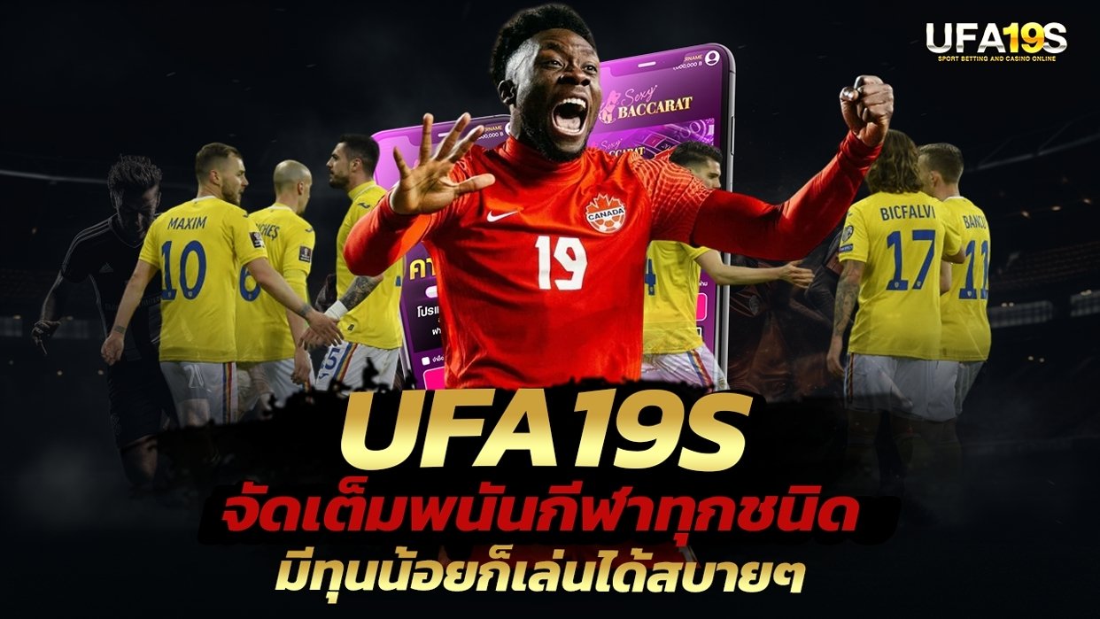 เล่นบอลออนไลน์ UFABET คาสิโนออนไลน์ UFA19s เล่นบอลออนไลน์ UFABET เว็บบอล เว็บแท้ คาสิโน บาคาร่า สล็อต ครบจบที่เดียว UFA19S