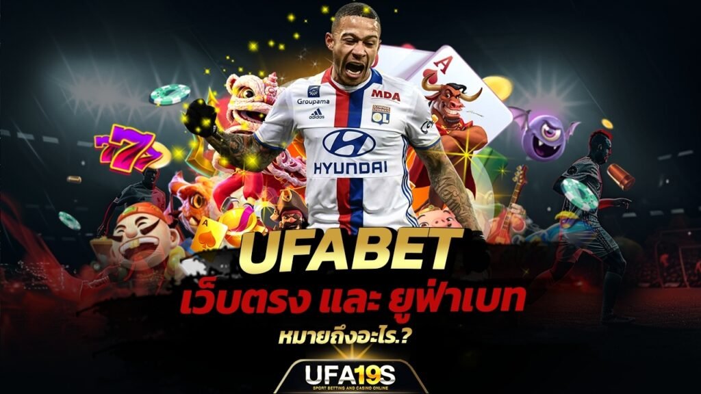 เล่นบอลออนไลน์ UFABET คาสิโนออนไลน์ UFA19s เล่นบอลออนไลน์ UFABET เว็บบอล เว็บแท้ คาสิโน บาคาร่า สล็อต ครบจบที่เดียว UFA19S