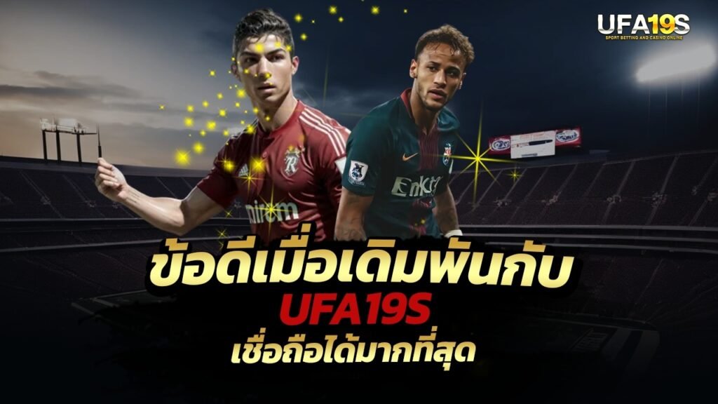 ข้อดีเมื่อเดิมพันกับ UFA19S เชื่อถือได้มากที่สุด 1 เล่นบอลออนไลน์ UFABET เว็บบอล เว็บแท้ คาสิโน บาคาร่า สล็อต ครบจบที่เดียว UFA19S เล่นบอลออนไลน์ UFABET คาสิโนออนไลน์ UFA19s เล่นบอลออนไลน์ UFABET เว็บบอล เว็บแท้ คาสิโน บาคาร่า สล็อต ครบจบที่เดียว UFA19S