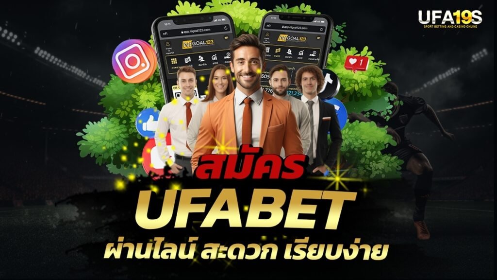เล่นบอลออนไลน์ UFABET คาสิโนออนไลน์ UFA19s เล่นบอลออนไลน์ UFABET เว็บบอล เว็บแท้ คาสิโน บาคาร่า สล็อต ครบจบที่เดียว UFA19S