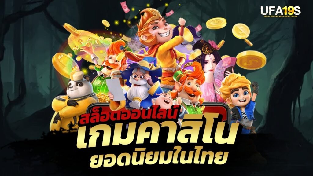 เล่นบอลออนไลน์ UFABET คาสิโนออนไลน์ UFA19s เล่นบอลออนไลน์ UFABET เว็บบอล เว็บแท้ คาสิโน บาคาร่า สล็อต ครบจบที่เดียว UFA19S