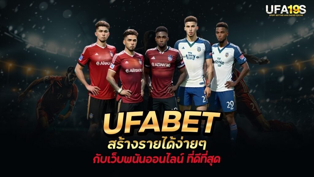 UFABET สร้างรายได้ง่ายๆ กับเว็บเดิมพันออนไลน์ ที่ดีที่สุด 1 เล่นบอลออนไลน์ UFABET เว็บบอล เว็บแท้ คาสิโน บาคาร่า สล็อต ครบจบที่เดียว UFA19S เล่นบอลออนไลน์ UFABET คาสิโนออนไลน์ UFA19s เล่นบอลออนไลน์ UFABET เว็บบอล เว็บแท้ คาสิโน บาคาร่า สล็อต ครบจบที่เดียว UFA19S