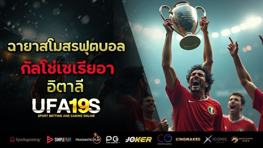 เล่นบอลออนไลน์ UFABET คาสิโนออนไลน์ UFA19s เล่นบอลออนไลน์ UFABET เว็บบอล เว็บแท้ คาสิโน บาคาร่า สล็อต ครบจบที่เดียว UFA19S
