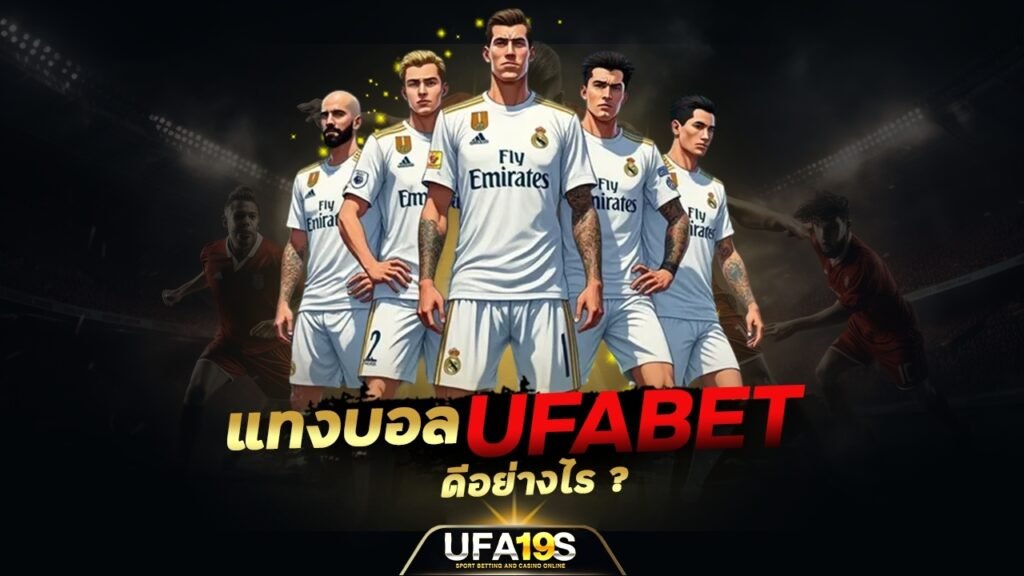 แทงบอล Ufabet ดีอย่างไร ? 1 เล่นบอลออนไลน์ UFABET เว็บบอล เว็บแท้ คาสิโน บาคาร่า สล็อต ครบจบที่เดียว UFA19S เล่นบอลออนไลน์ UFABET คาสิโนออนไลน์ UFA19s เล่นบอลออนไลน์ UFABET เว็บบอล เว็บแท้ คาสิโน บาคาร่า สล็อต ครบจบที่เดียว UFA19S