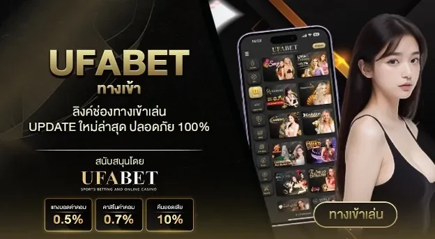 UFABET