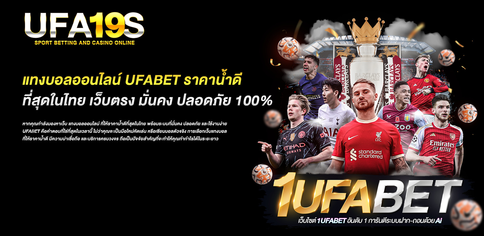แทงบอลออนไลน์-UFABET-ราคาน้ำดีที่สุดในไทย-เว็บตรง-มั่นคง-ปลอดภัย-100%