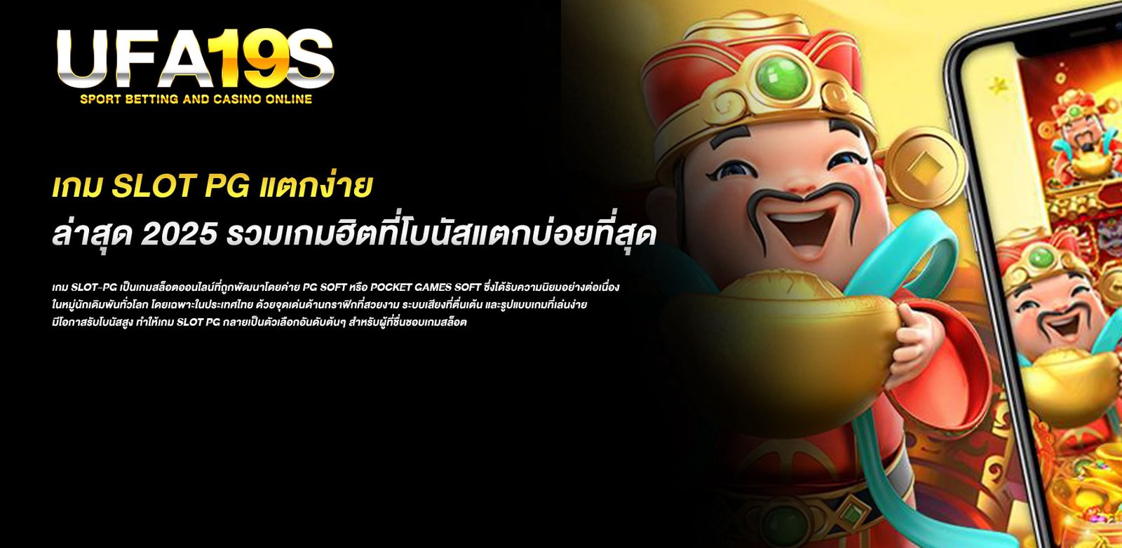 เกม slot pg แตกง่าย ล่าสุด 2025 รวมเกมฮิตที่โบนัสแตกบ่อยที่สุด
