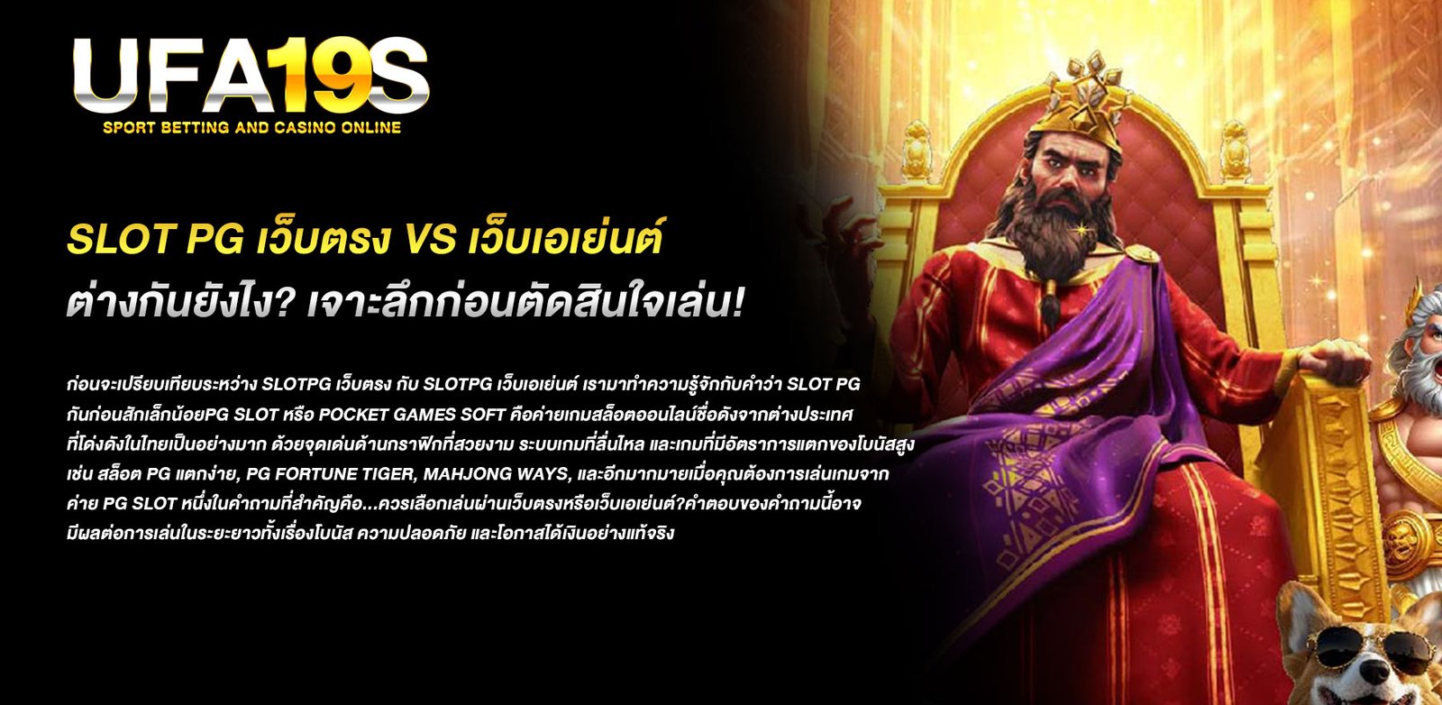 slotpg เว็บตรง vs เว็บเอเย่นต์ ต่างกันยังไง? 2 เล่นบอลออนไลน์ UFABET เว็บบอล เว็บแท้ คาสิโน บาคาร่า สล็อต ครบจบที่เดียว UFA19S slotpg เว็บตรง vs เว็บเอเย่นต์ ต่างกันยังไง?