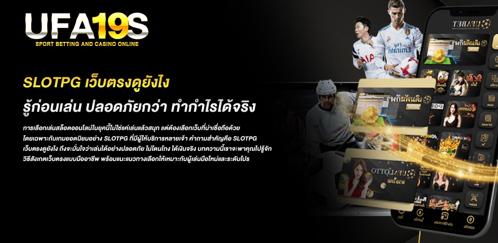 slotpg เว็บตรงดูยังไง รู้ก่อนเล่น ปลอดภัยกว่า ทำกำไรได้จริง 6 เล่นบอลออนไลน์ UFABET เว็บบอล เว็บแท้ คาสิโน บาคาร่า สล็อต ครบจบที่เดียว UFA19S slotpg เว็บตรงดูยังไง รู้ก่อนเล่น ปลอดภัยกว่า ทำกำไรได้จริง