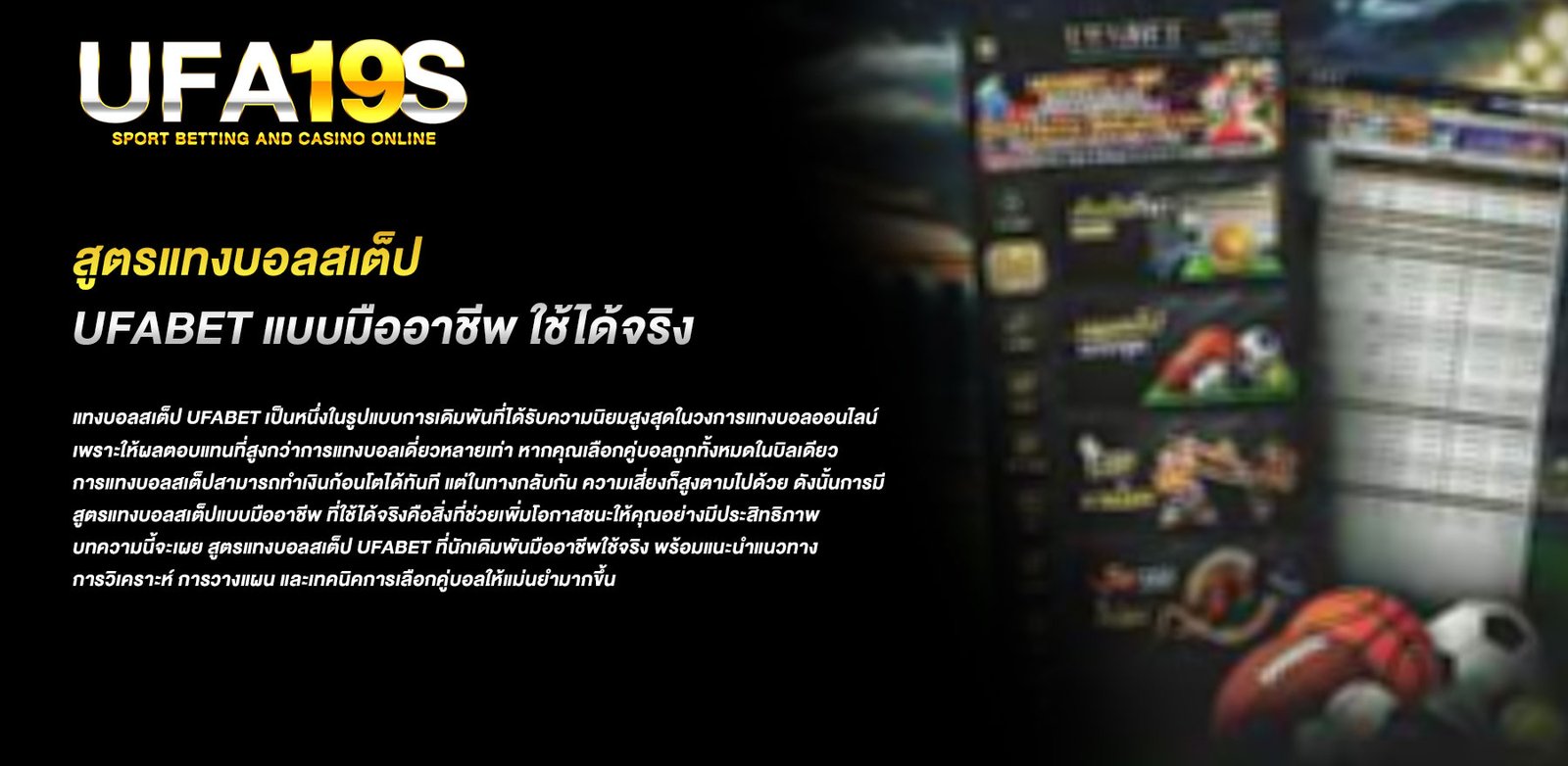 สูตรแทงบอลสเต็ป ufabet แบบมืออาชีพ ใช้ได้จริง 3 เล่นบอลออนไลน์ UFABET เว็บบอล เว็บแท้ คาสิโน บาคาร่า สล็อต ครบจบที่เดียว UFA19S สูตรแทงบอลสเต็ป ufabet แบบมืออาชีพ ใช้ได้จริง